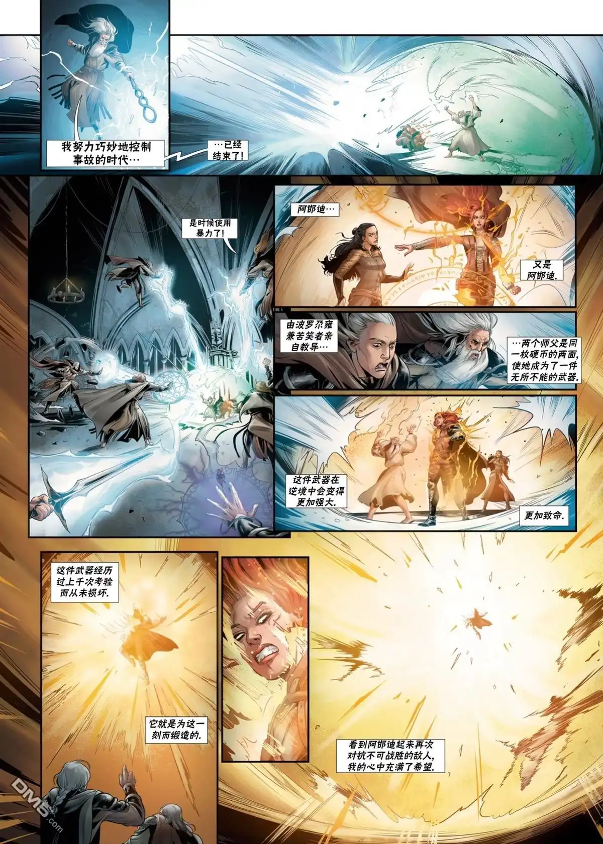 《精灵氏族》法师12下 第25页