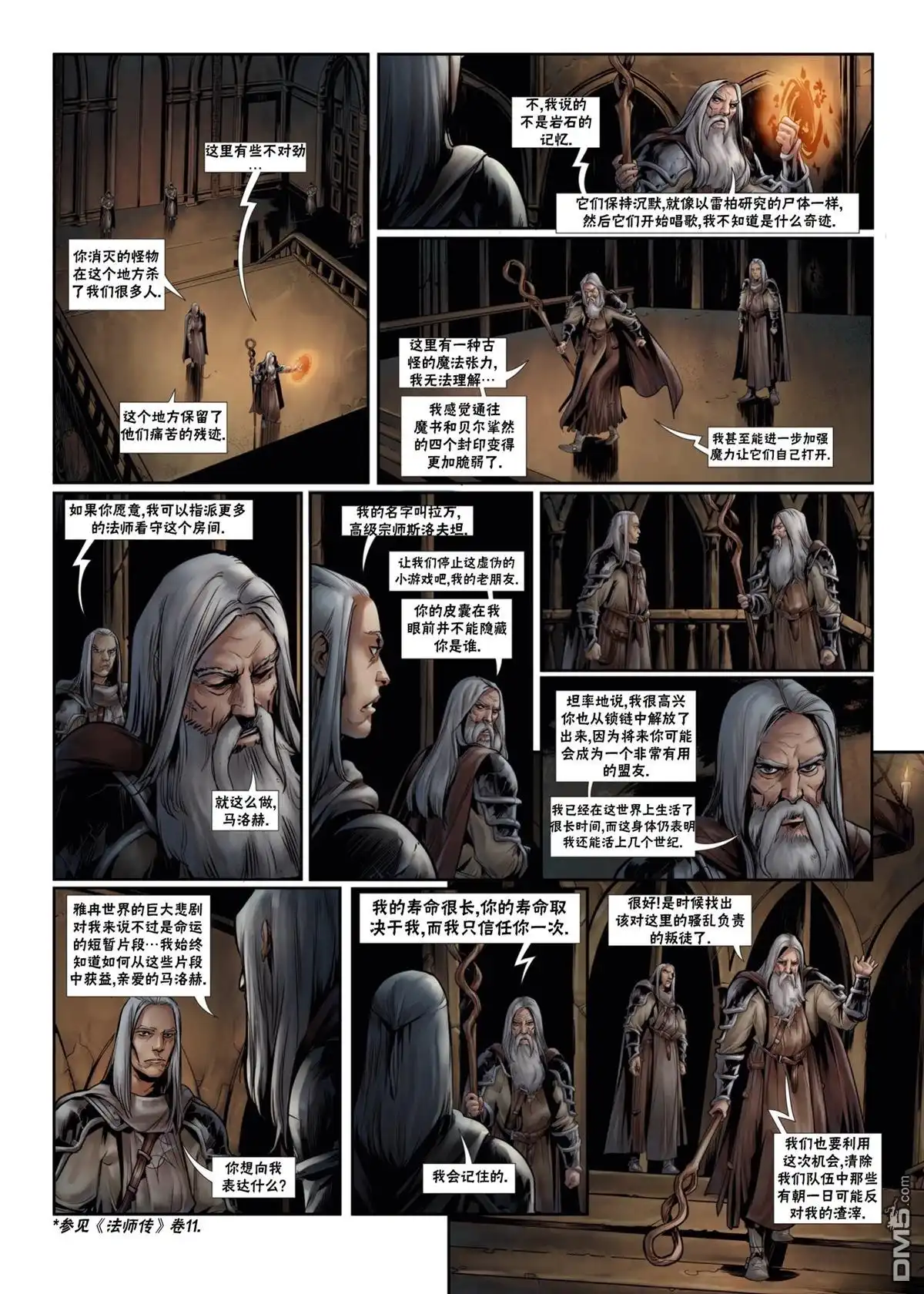 《精灵氏族》法师12下 第2页