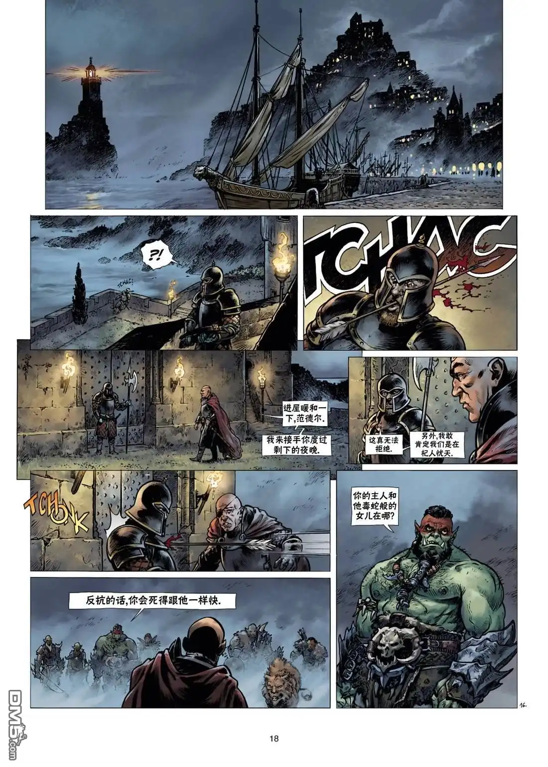 《精灵氏族》兽人14上 第18页