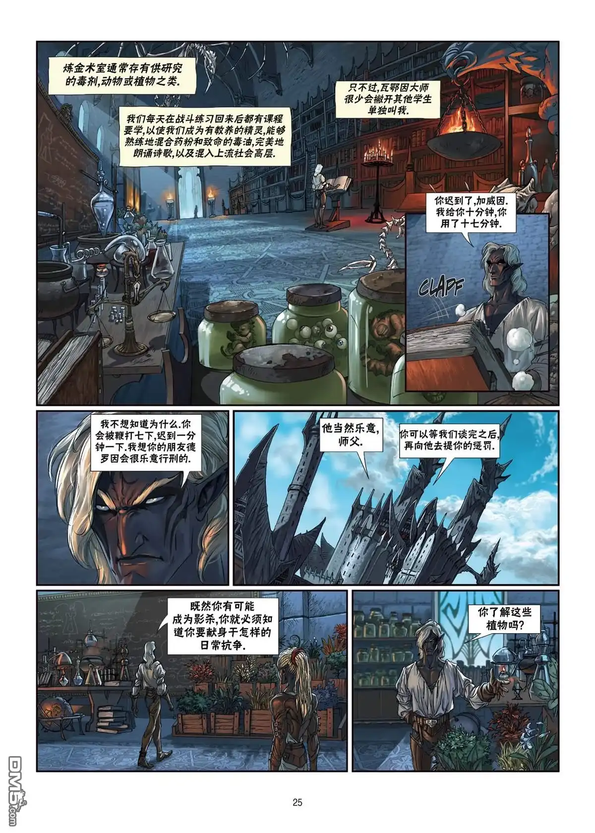 《精灵氏族》第5.1话 上 第25页