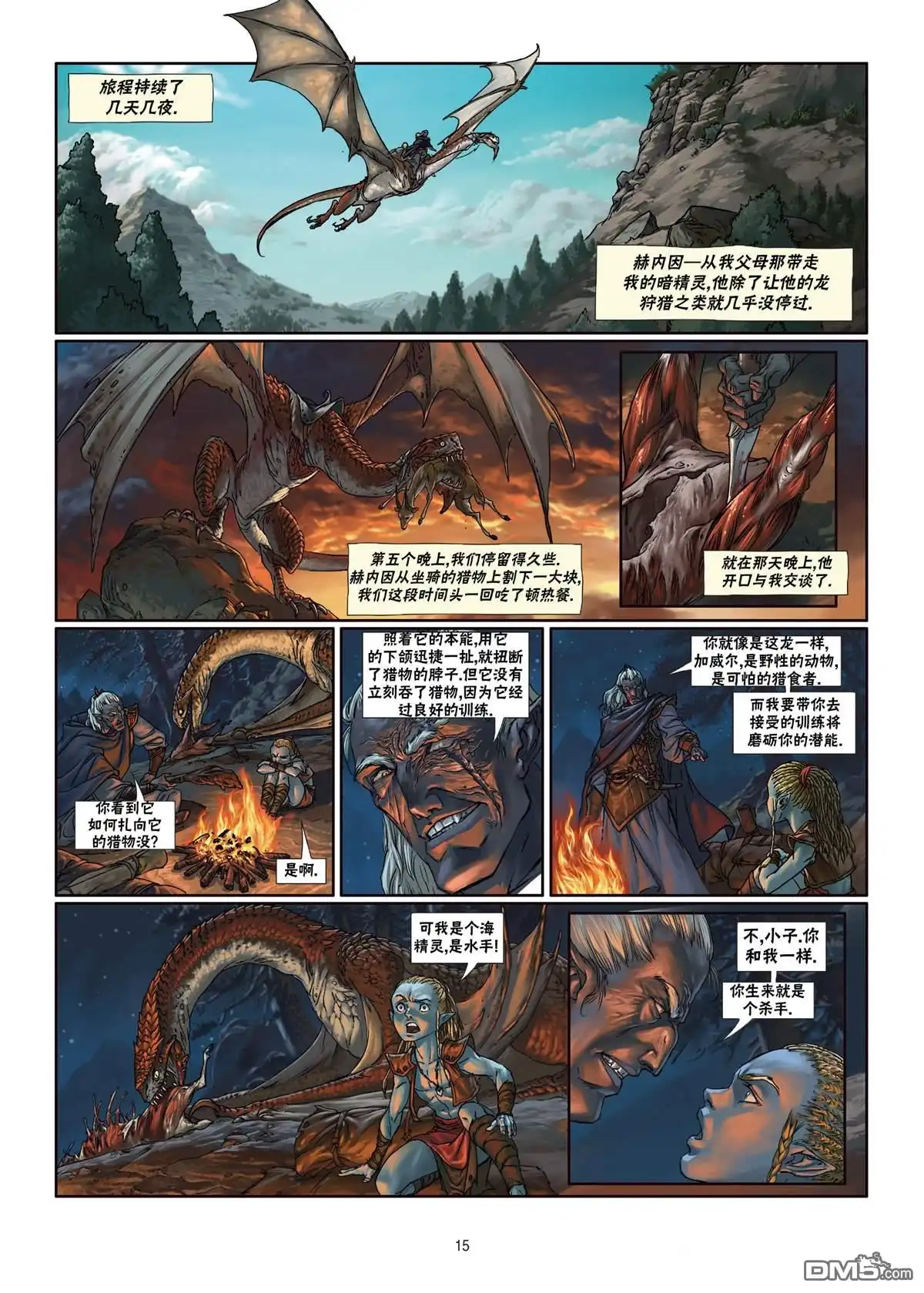 《精灵氏族》第5.1话 上 第15页