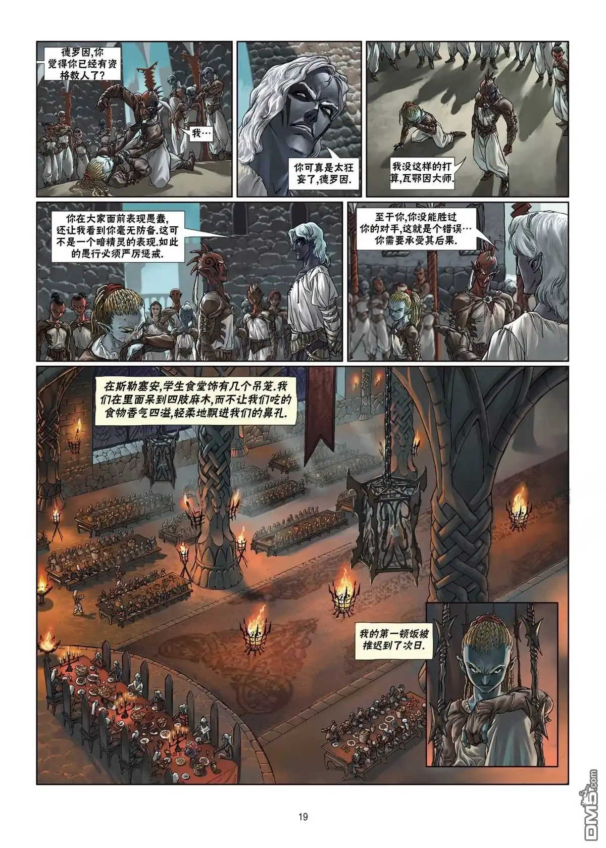 《精灵氏族》第5.1话 上 第19页
