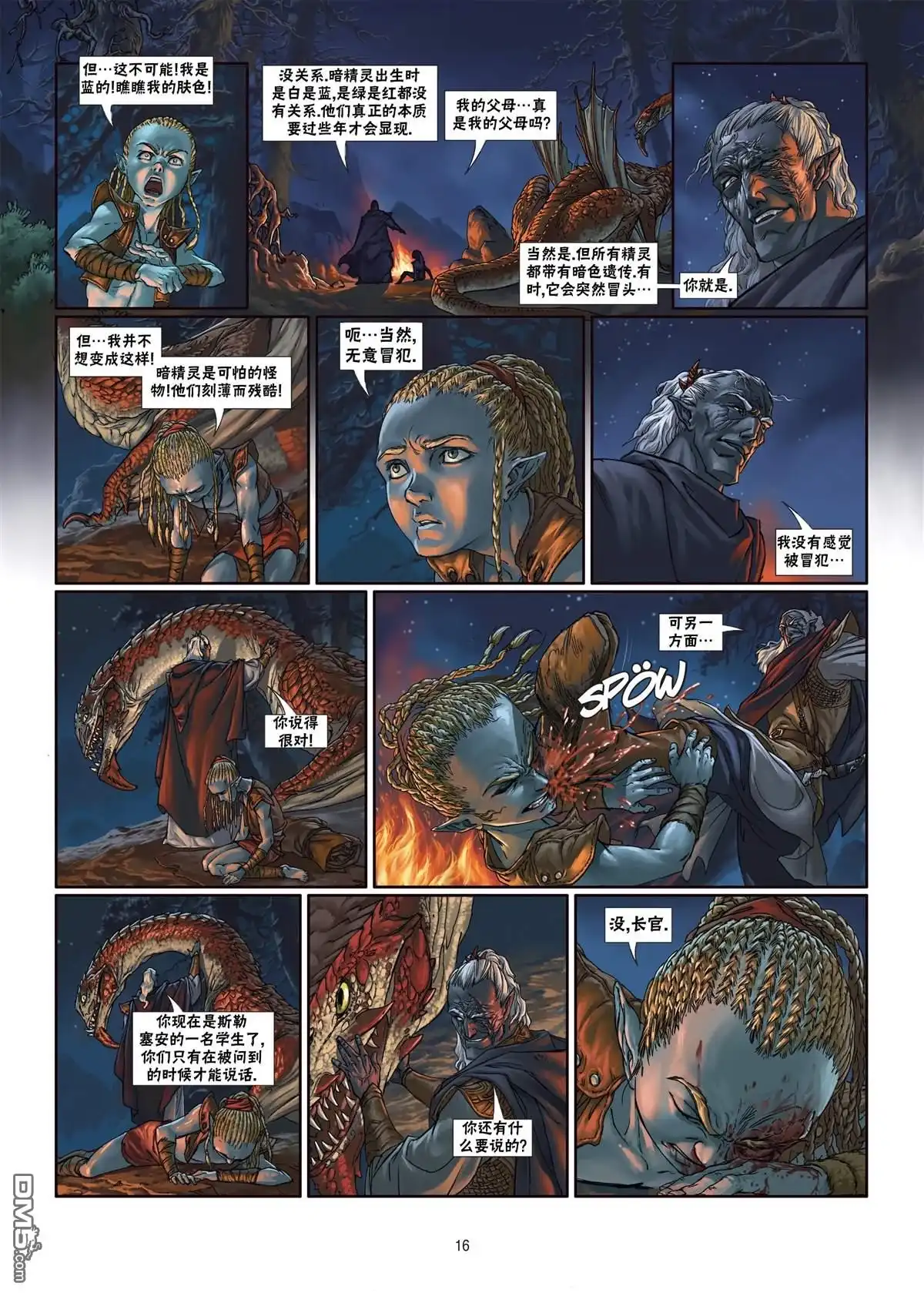 《精灵氏族》第5.1话 上 第16页