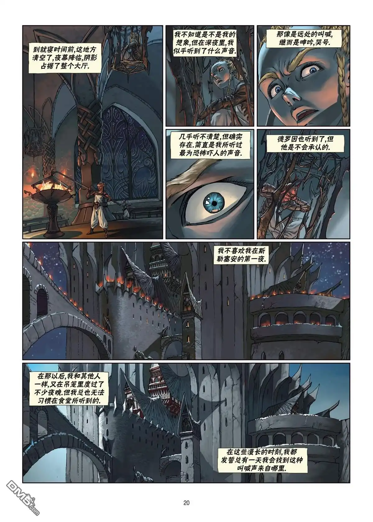 《精灵氏族》第5.1话 上 第20页