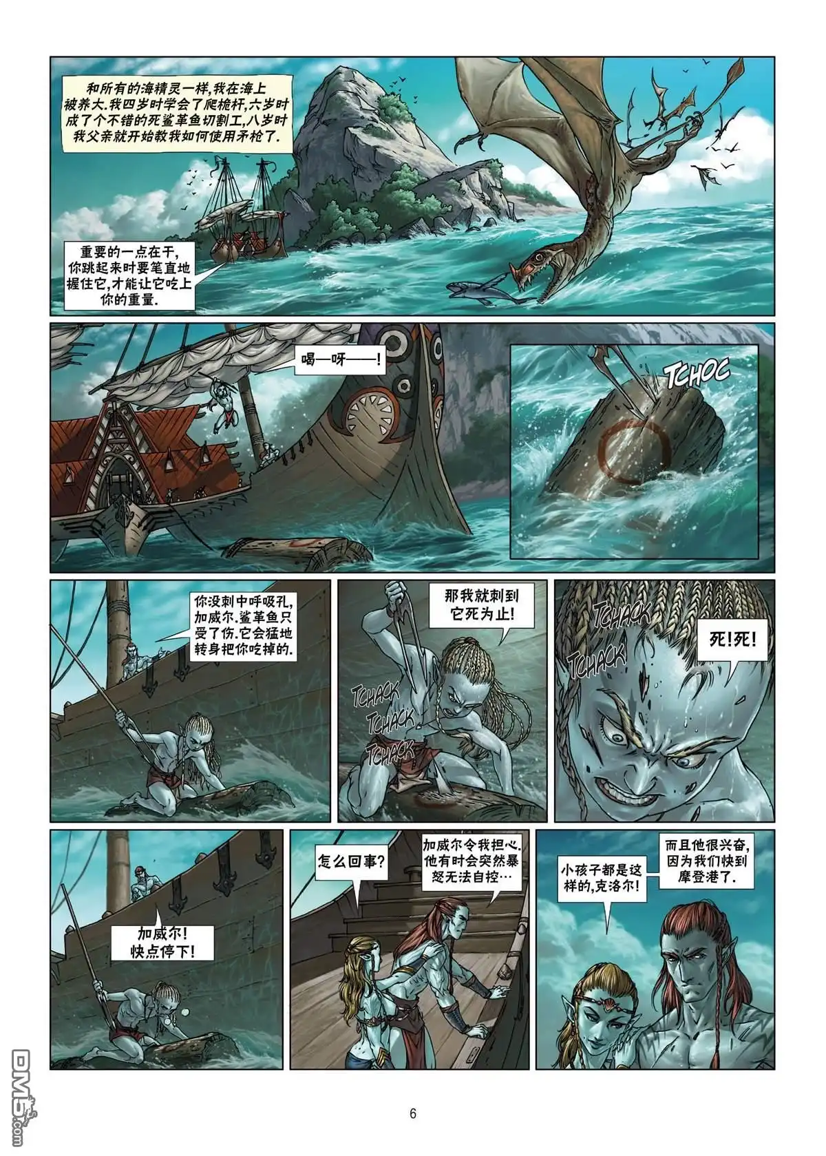 《精灵氏族》第5.1话 上 第6页