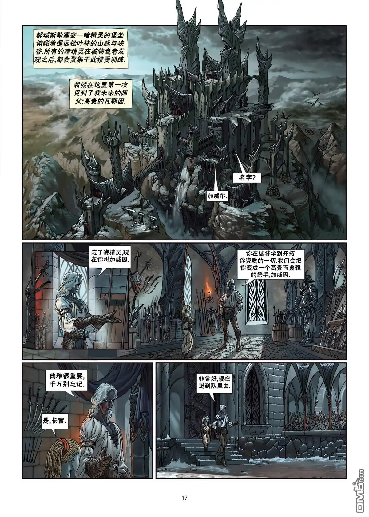 《精灵氏族》第5.1话 上 第17页