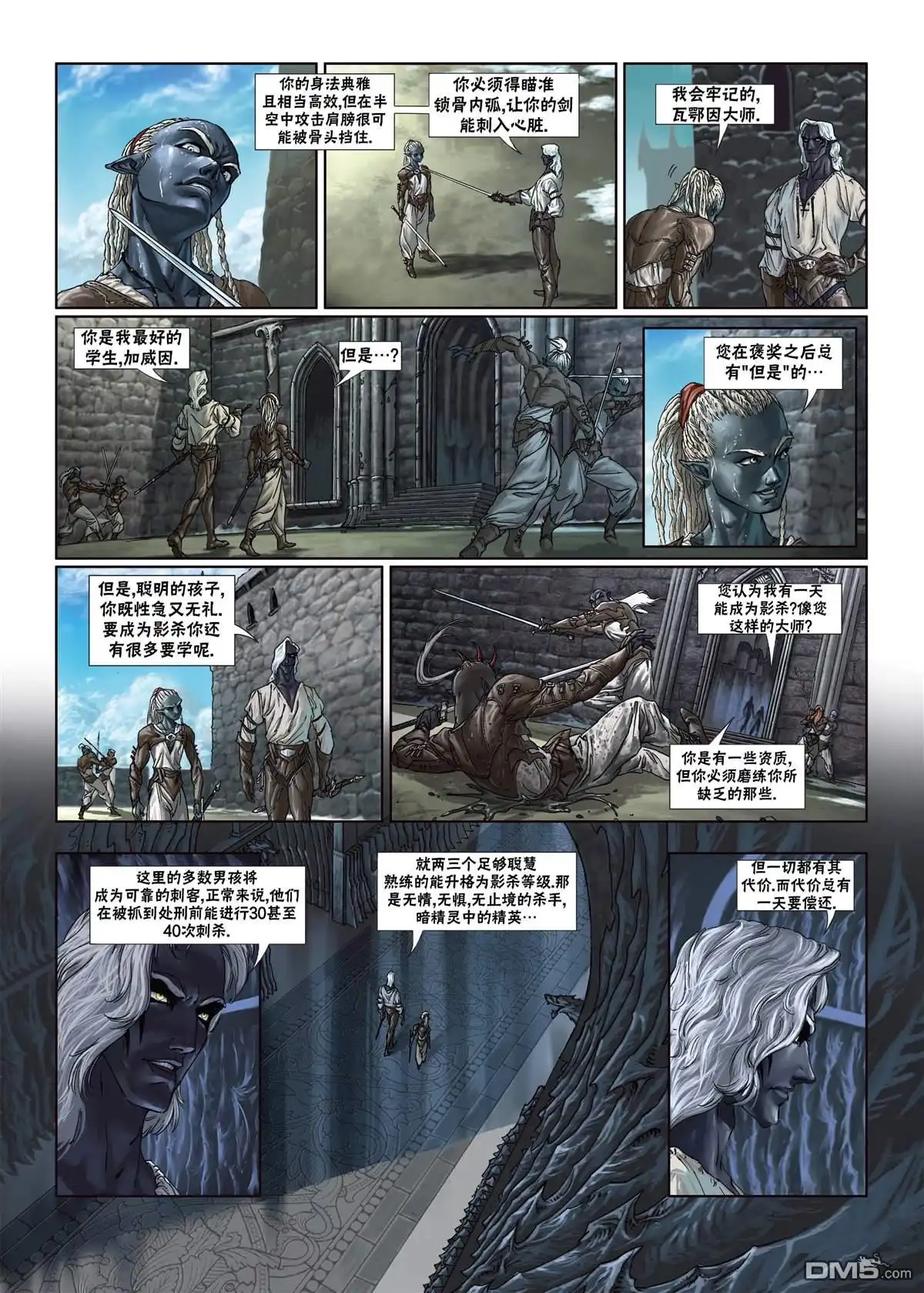 《精灵氏族》第5.1话 上 第22页