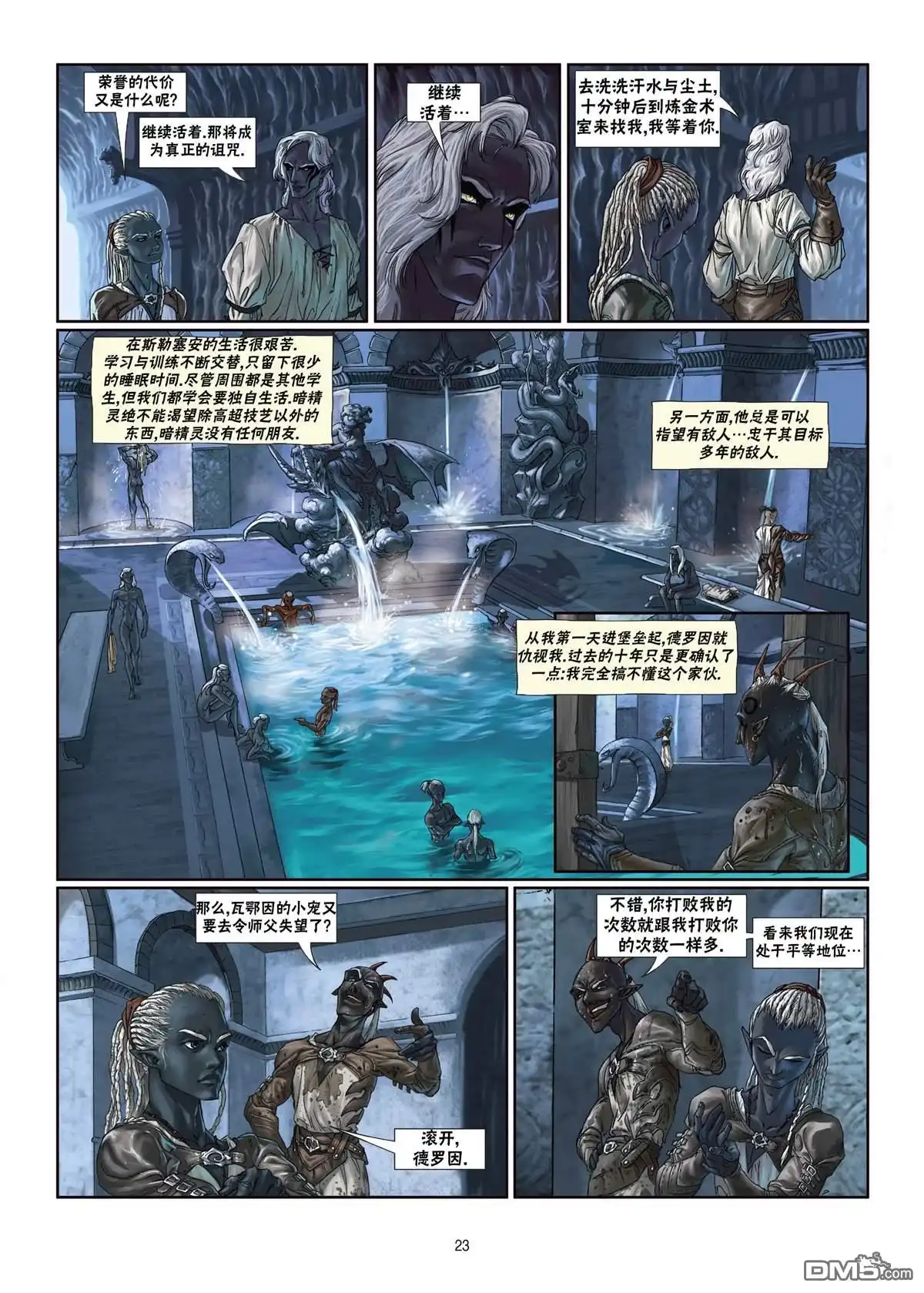 《精灵氏族》第5.1话 上 第23页