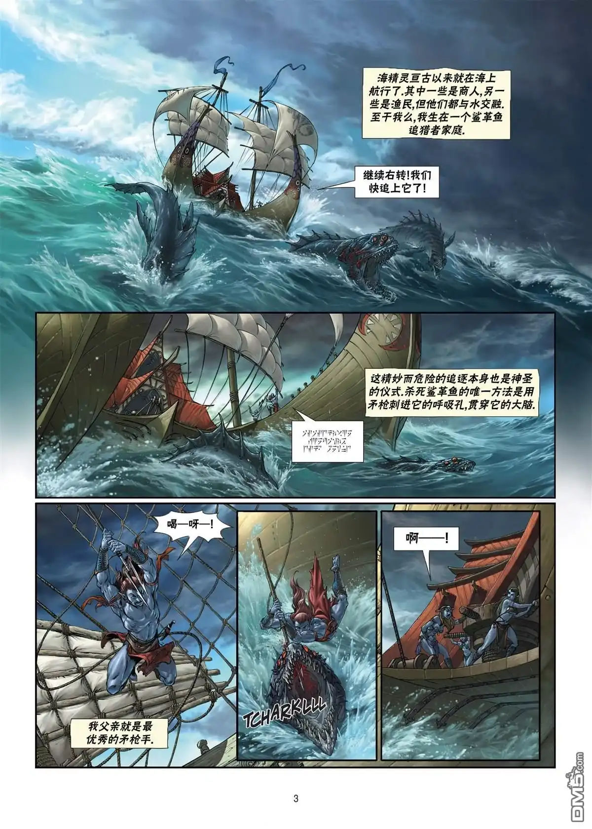《精灵氏族》第5.1话 上 第3页