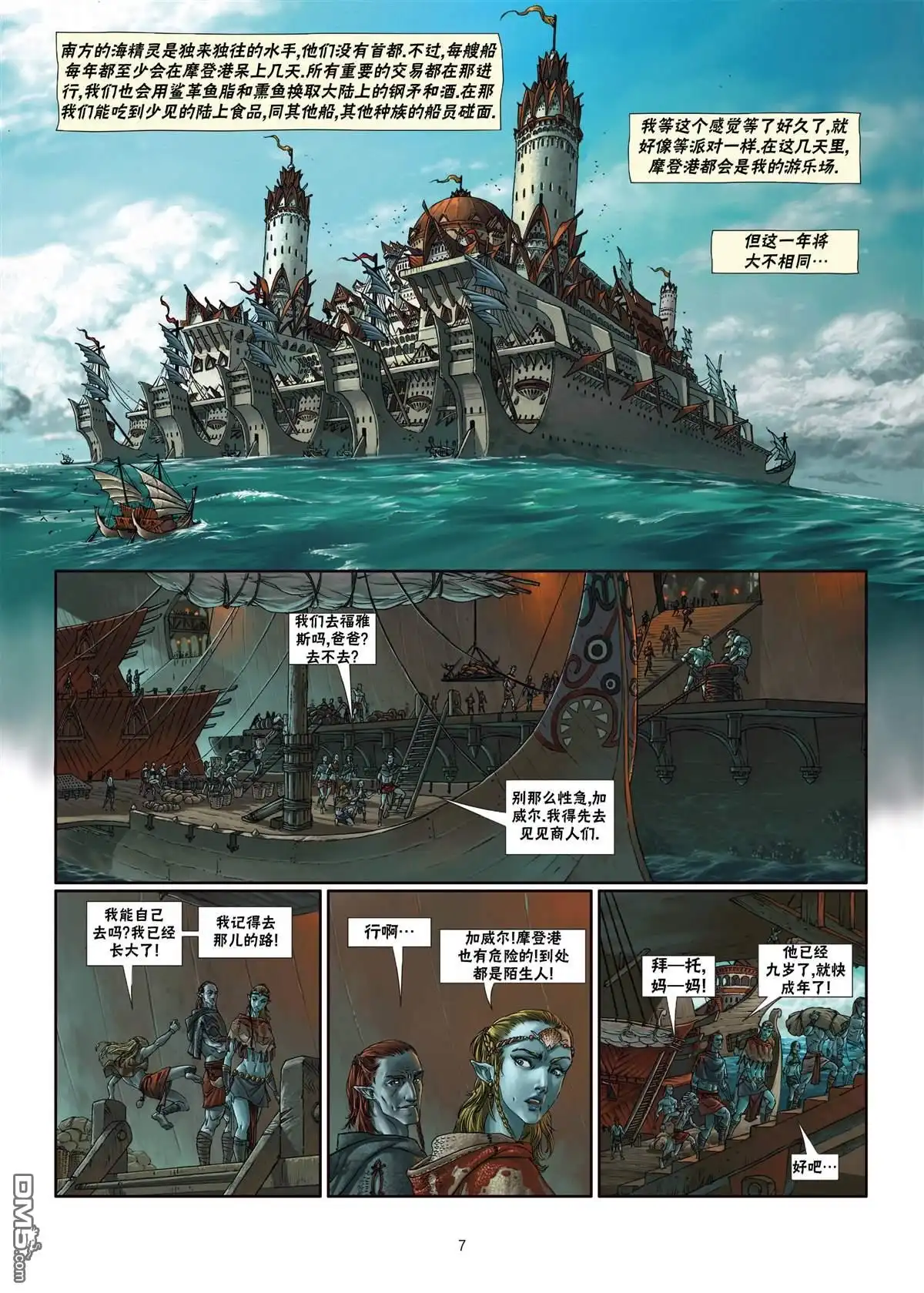 《精灵氏族》第5.1话 上 第7页