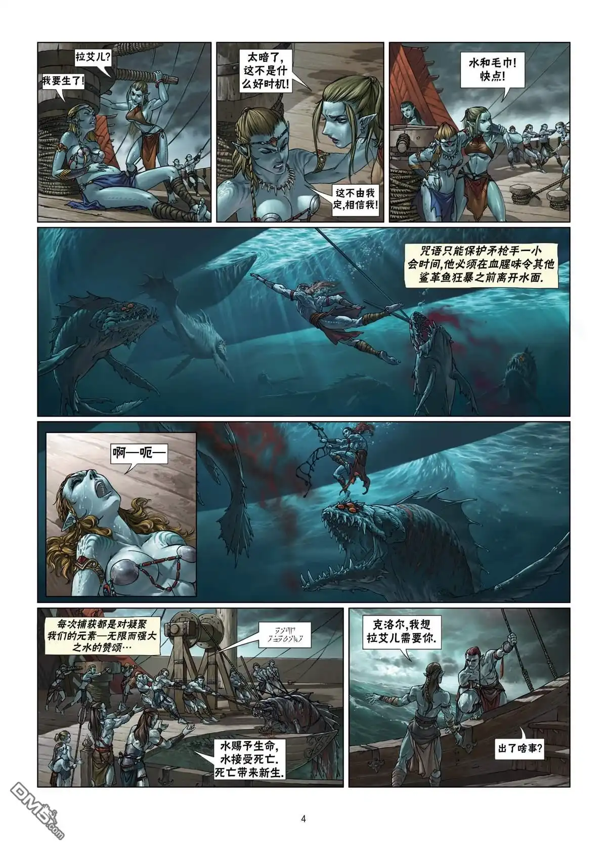 《精灵氏族》第5.1话 上 第4页