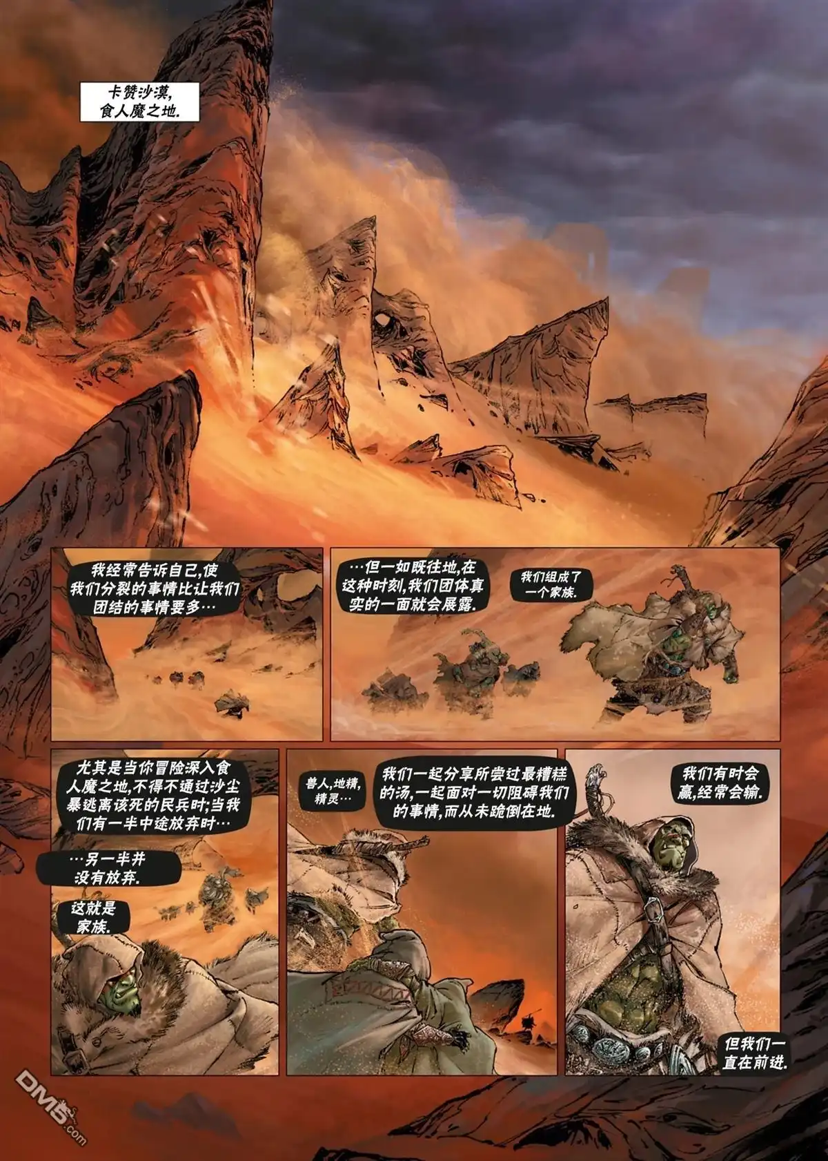 《精灵氏族》兽人15上 第3页
