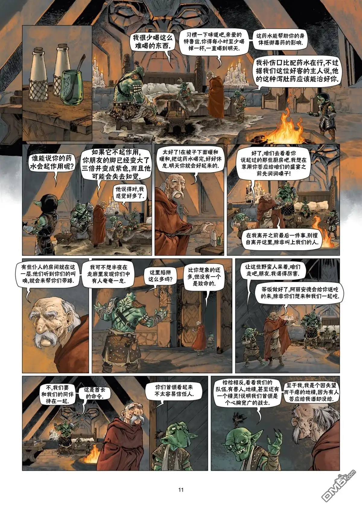 《精灵氏族》兽人15上 第11页