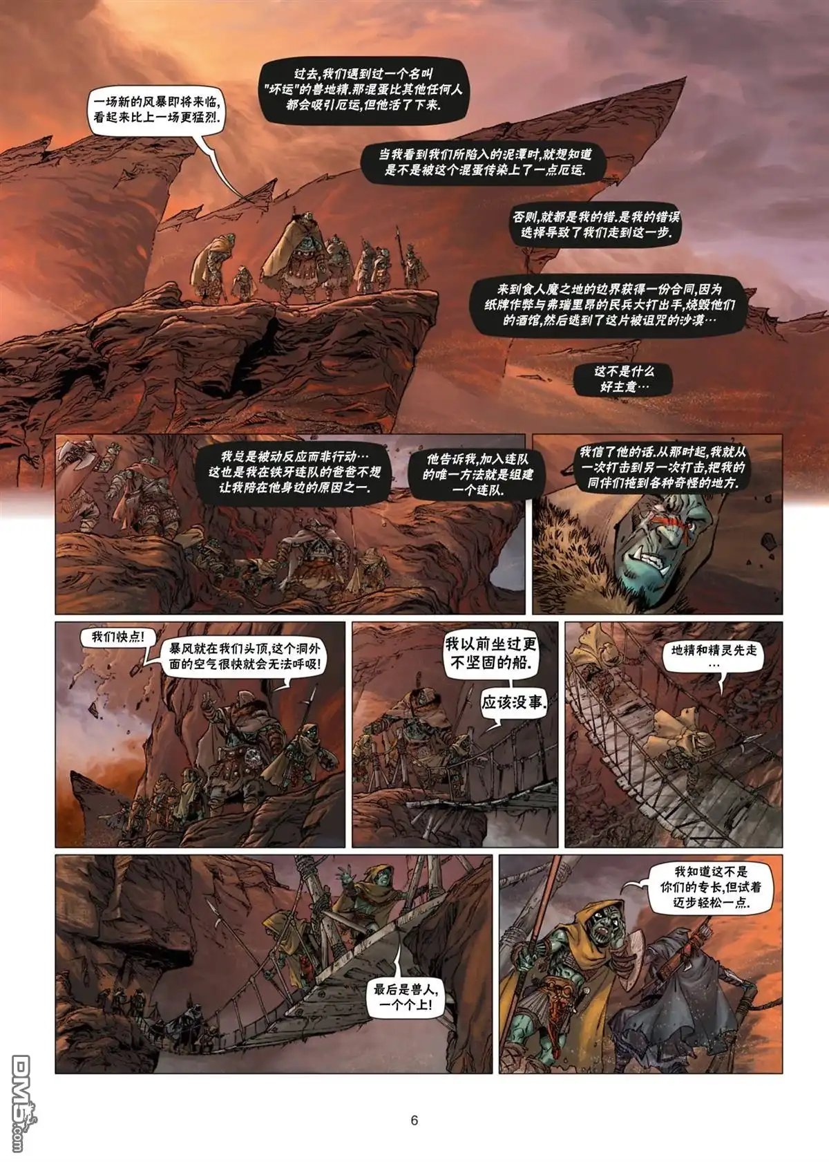 《精灵氏族》兽人15上 第6页