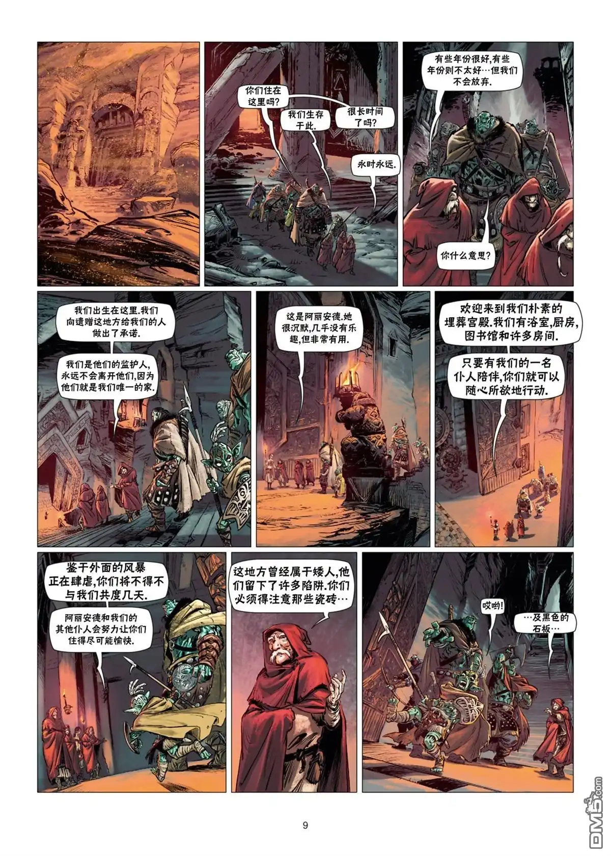 《精灵氏族》兽人15上 第9页