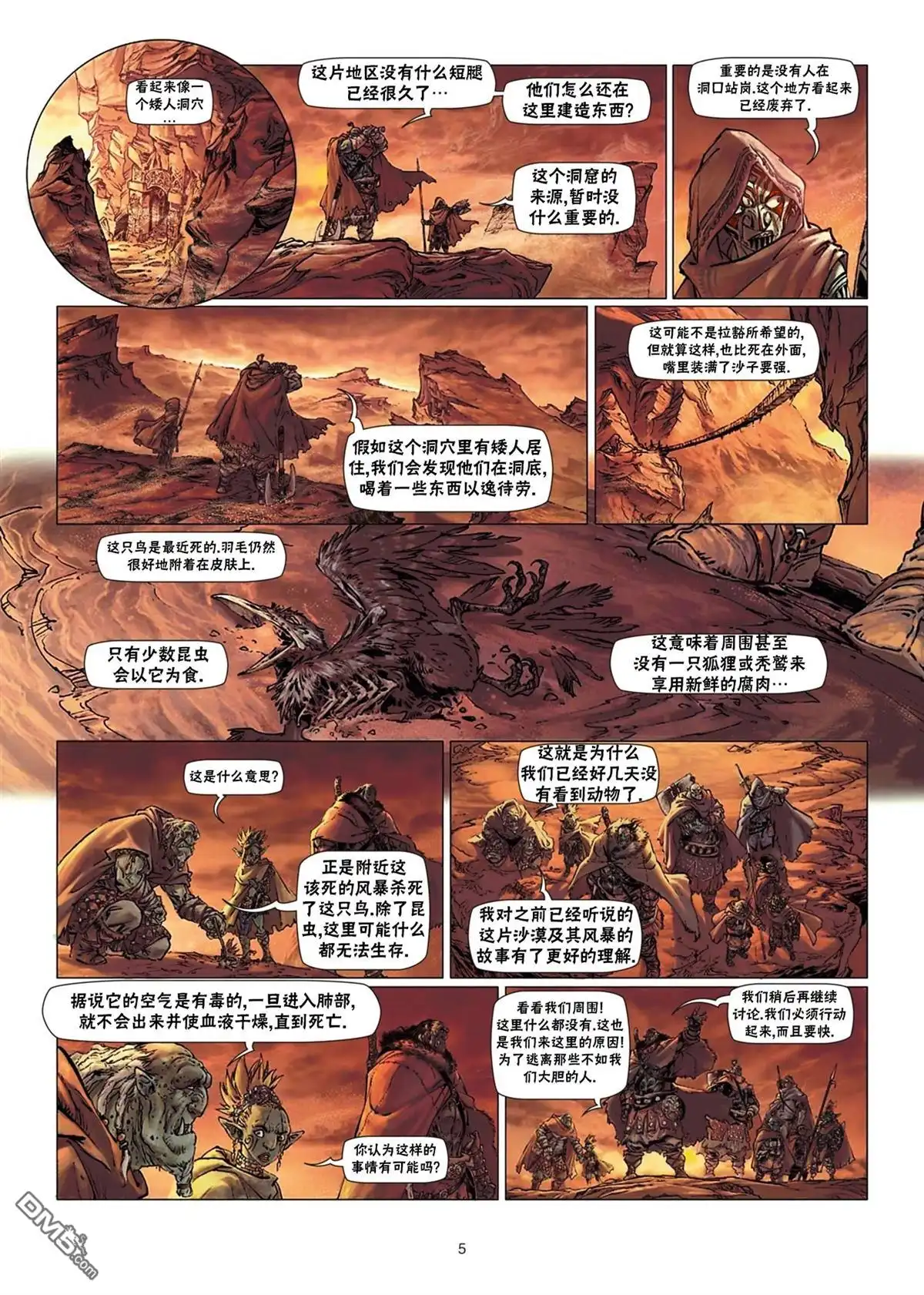 《精灵氏族》兽人15上 第5页