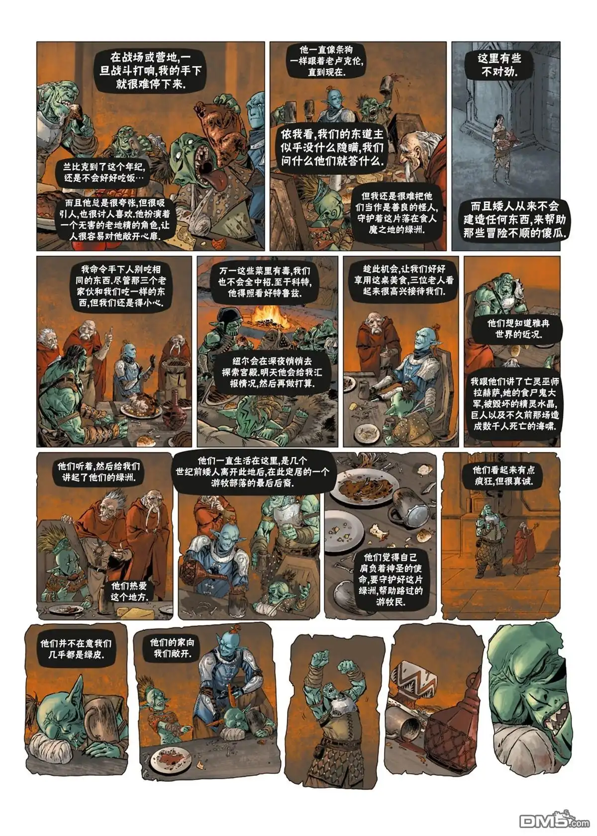 《精灵氏族》兽人15上 第13页