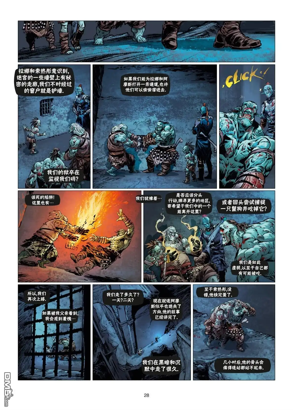 《精灵氏族》兽人15下 第2页