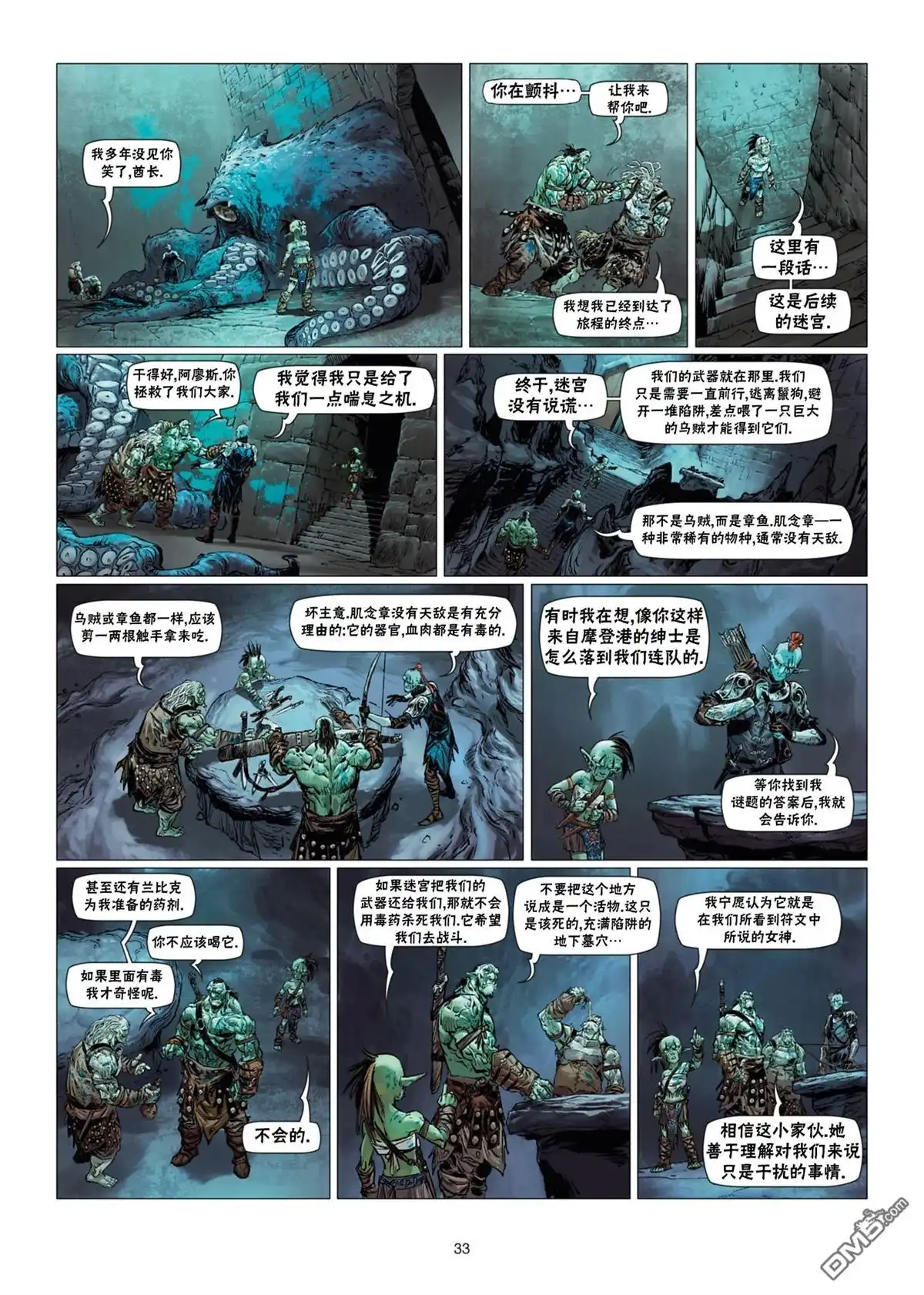 《精灵氏族》兽人15下 第7页