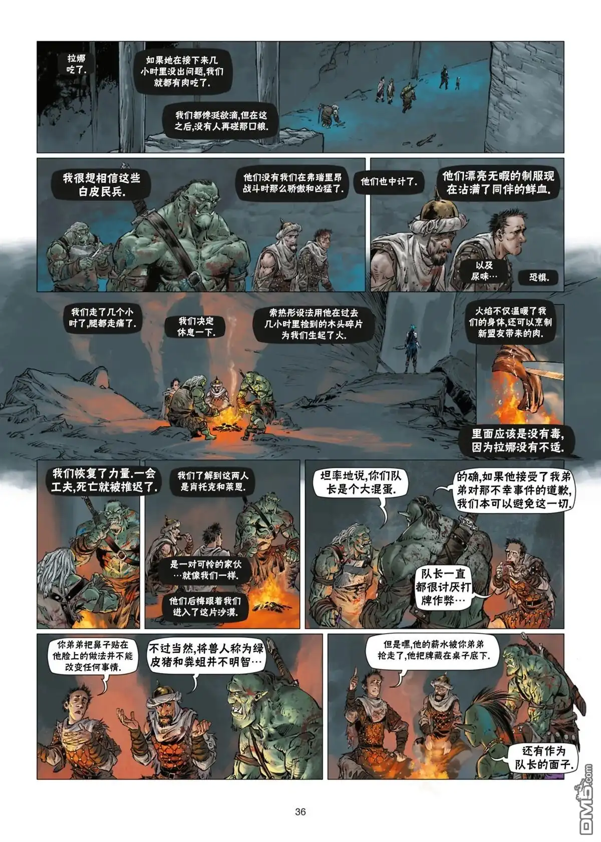 《精灵氏族》兽人15下 第10页