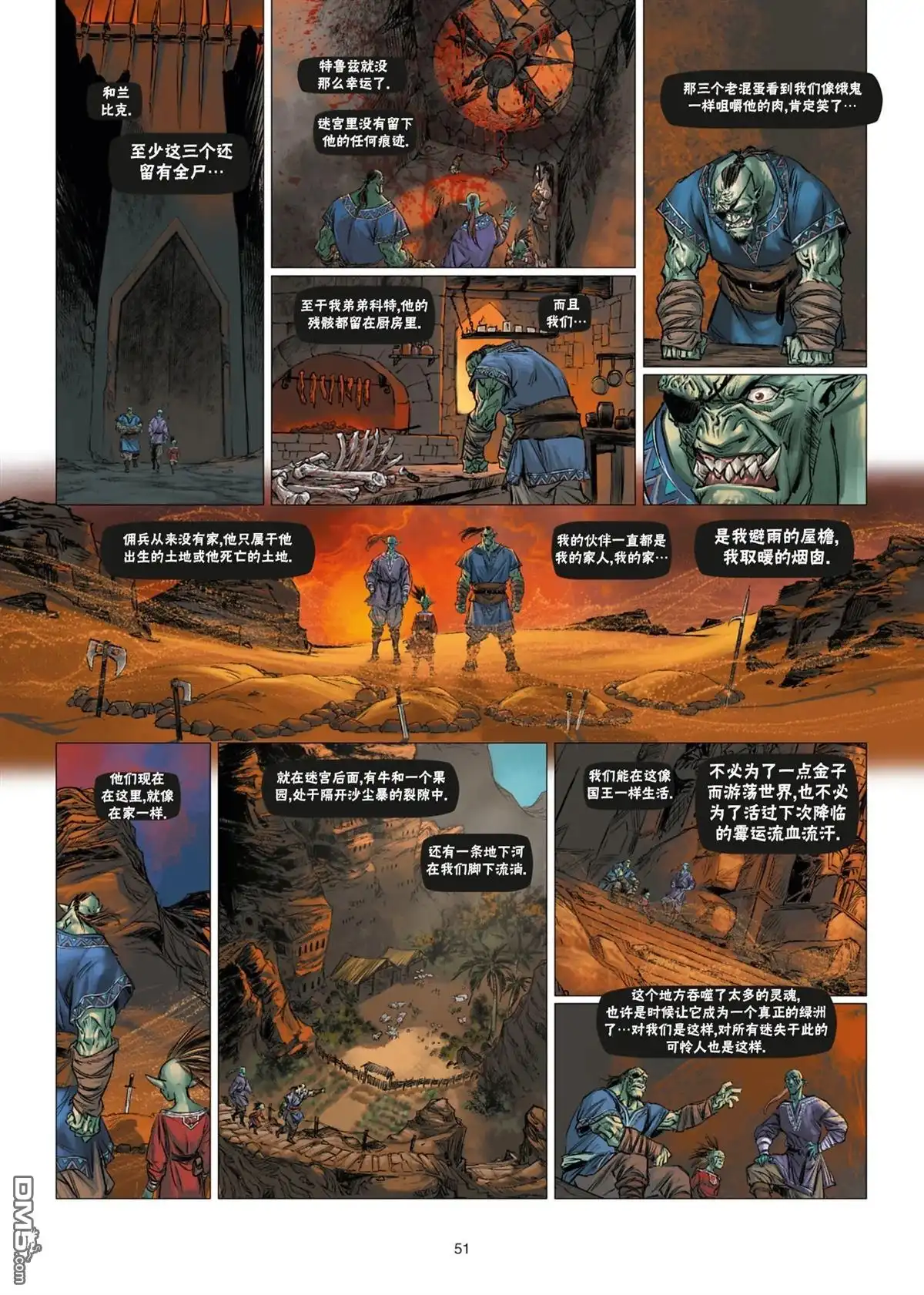 《精灵氏族》兽人15下 第25页