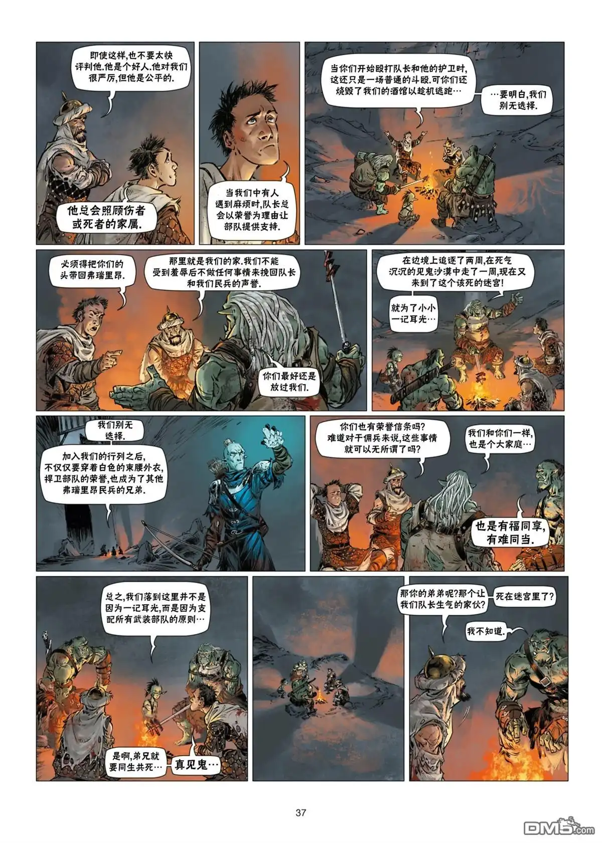 《精灵氏族》兽人15下 第11页