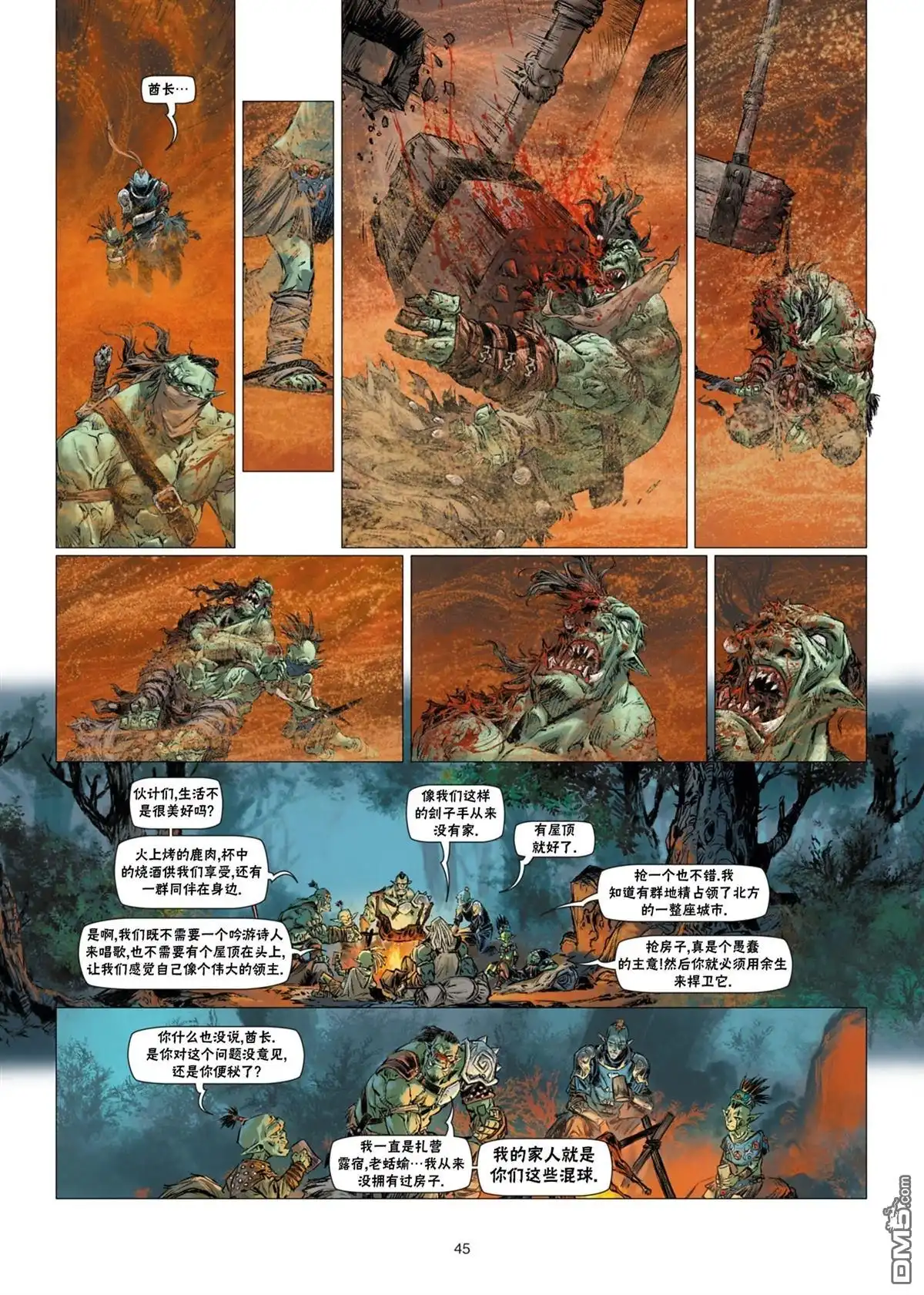 《精灵氏族》兽人15下 第19页