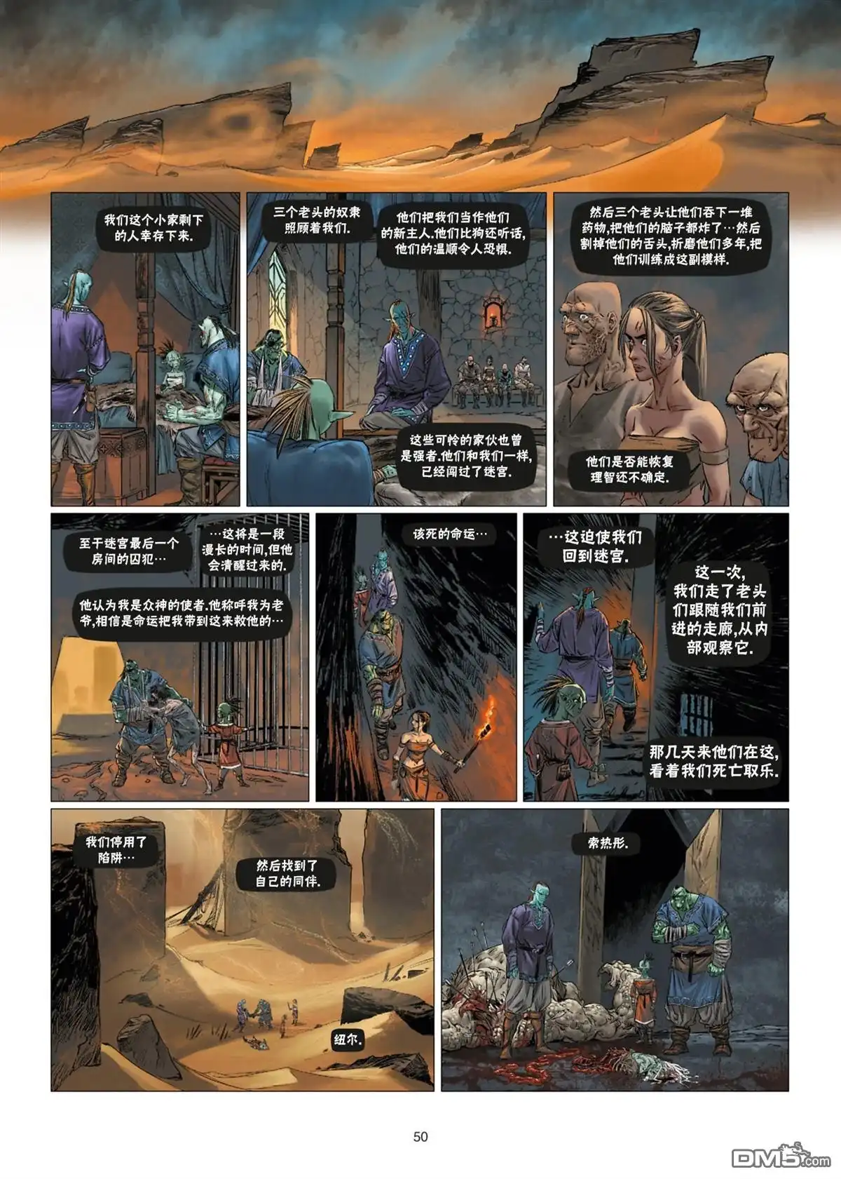 《精灵氏族》兽人15下 第24页