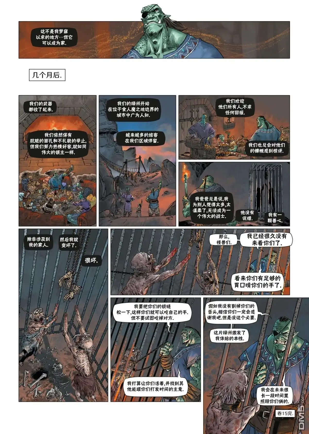 《精灵氏族》兽人15下 第26页