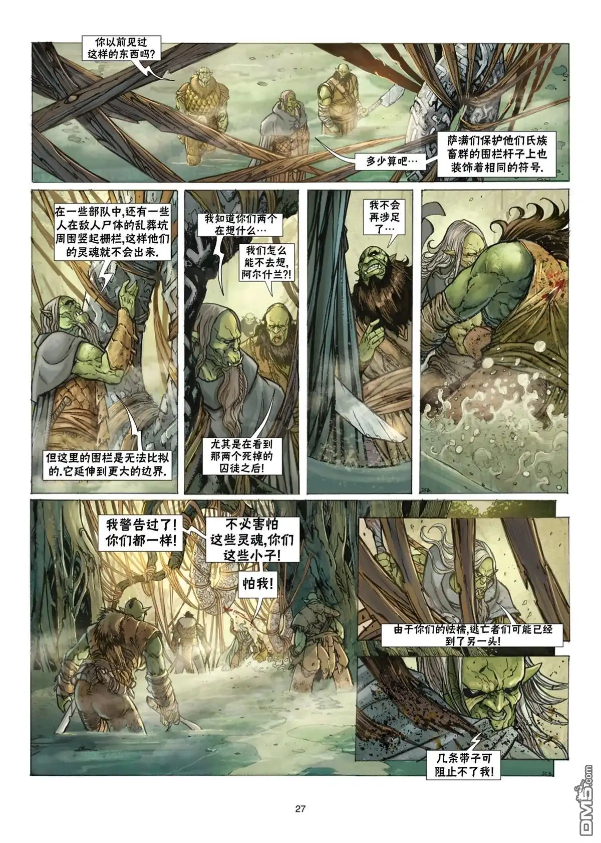 《精灵氏族》兽人16上 第27页