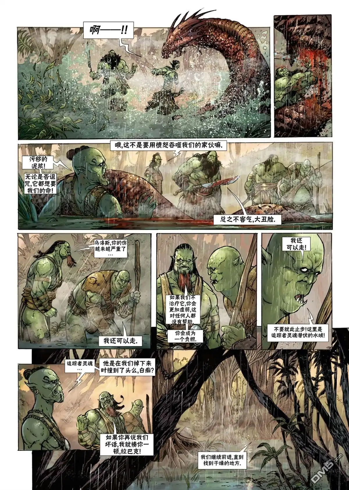 《精灵氏族》兽人16上 第15页