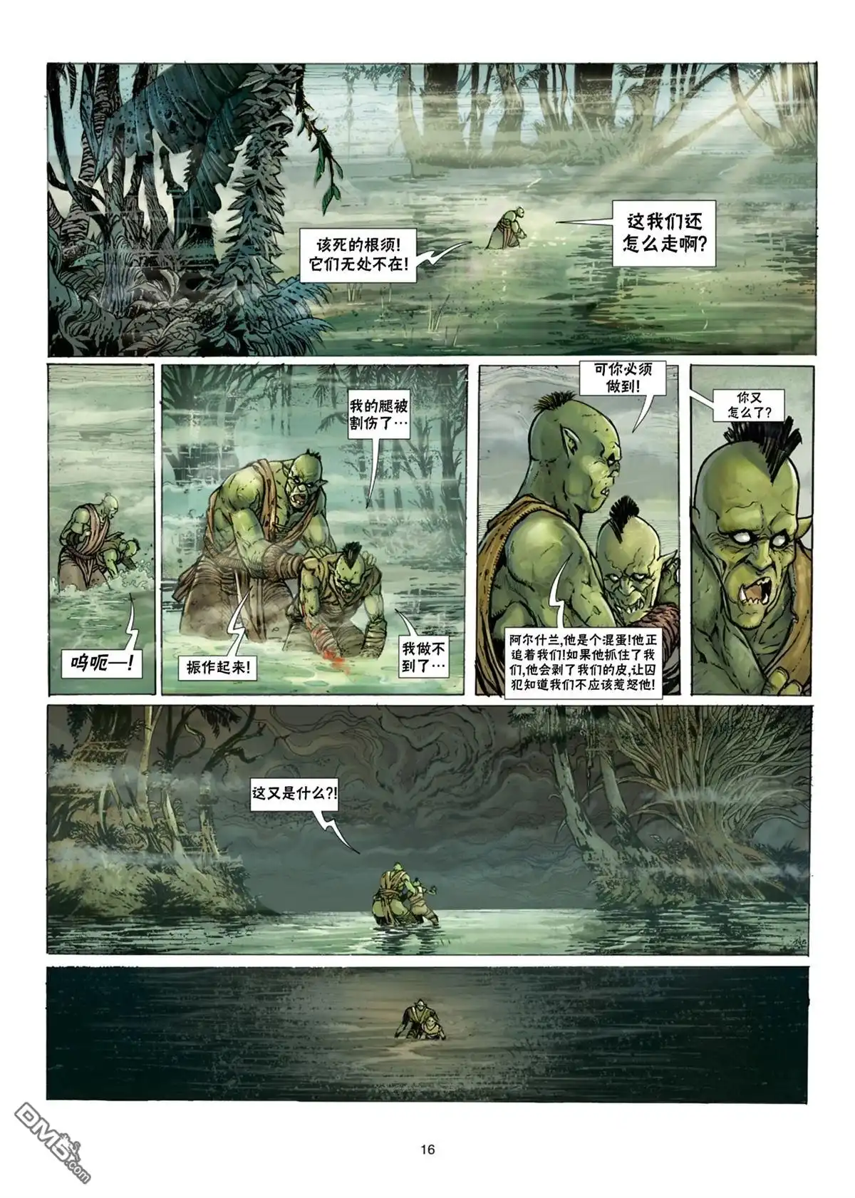 《精灵氏族》兽人16上 第16页