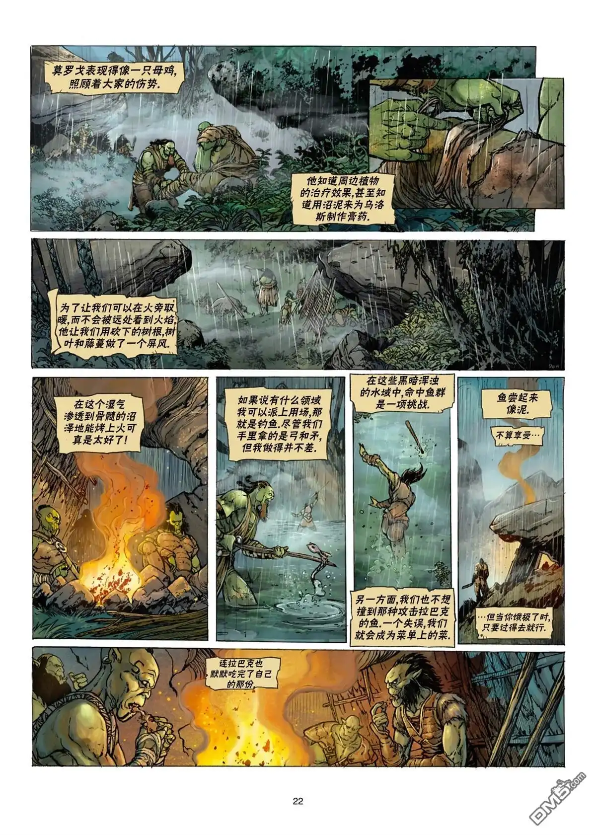 《精灵氏族》兽人16上 第22页