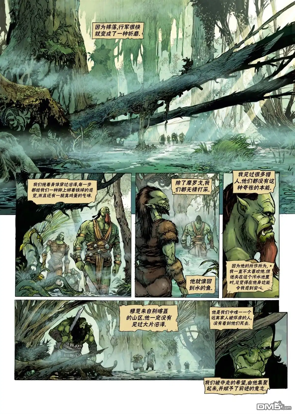 《精灵氏族》兽人16上 第13页