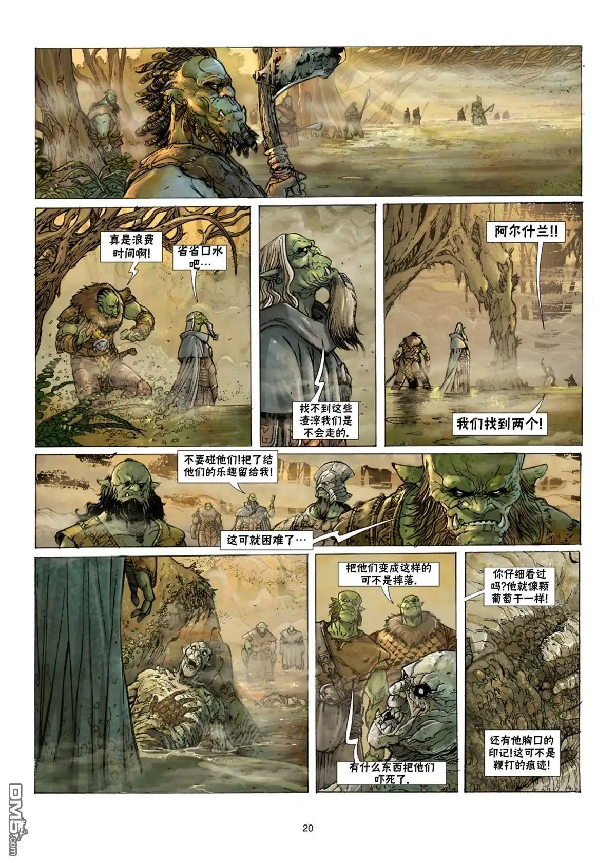 《精灵氏族》兽人16上 第20页
