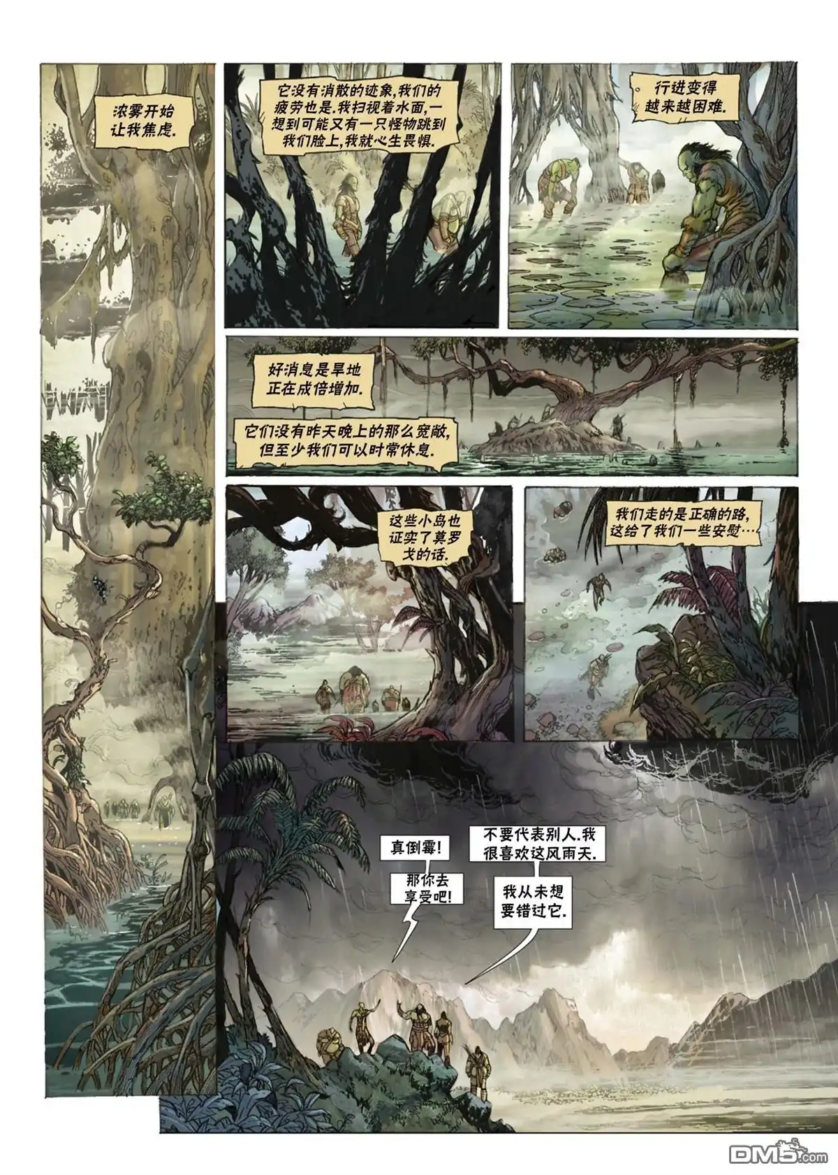《精灵氏族》兽人16上 第28页