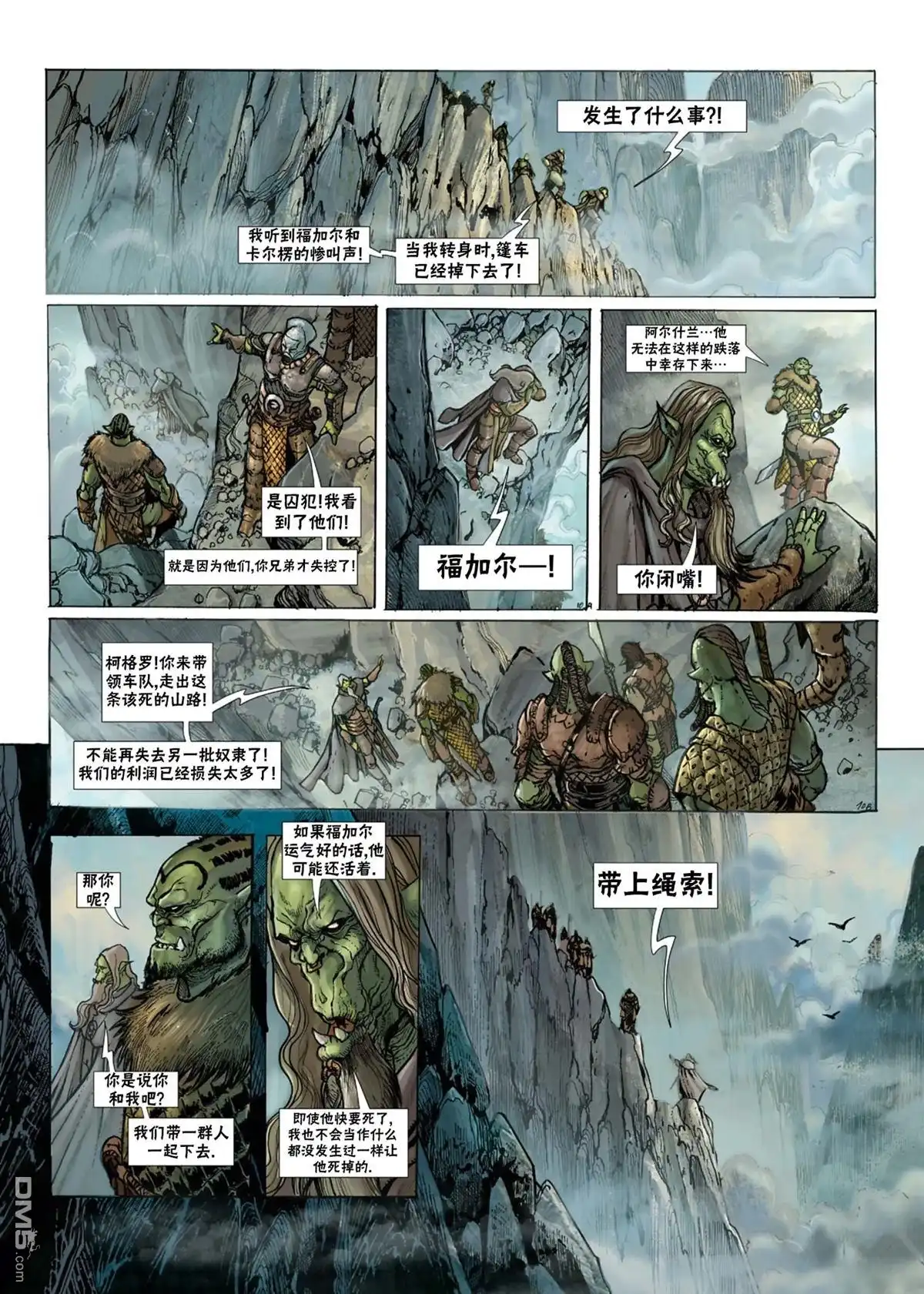 《精灵氏族》兽人16上 第12页