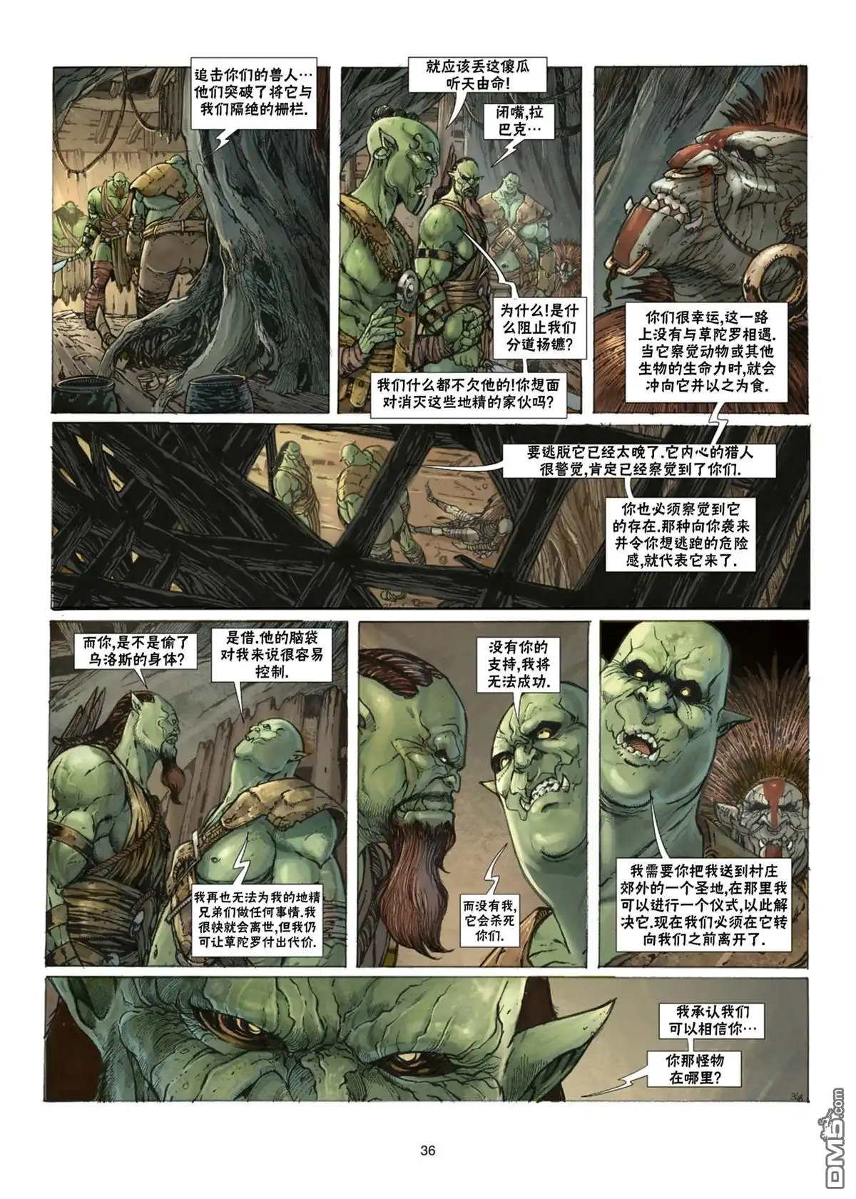 《精灵氏族》兽人16下 第7页