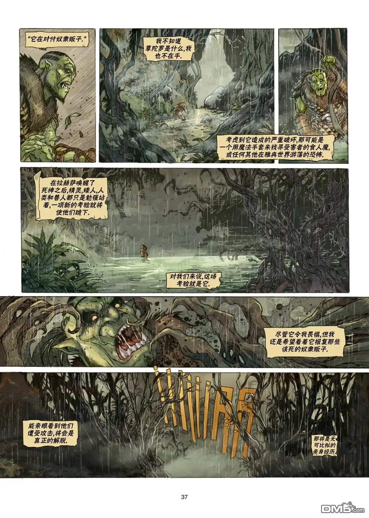 《精灵氏族》兽人16下 第8页