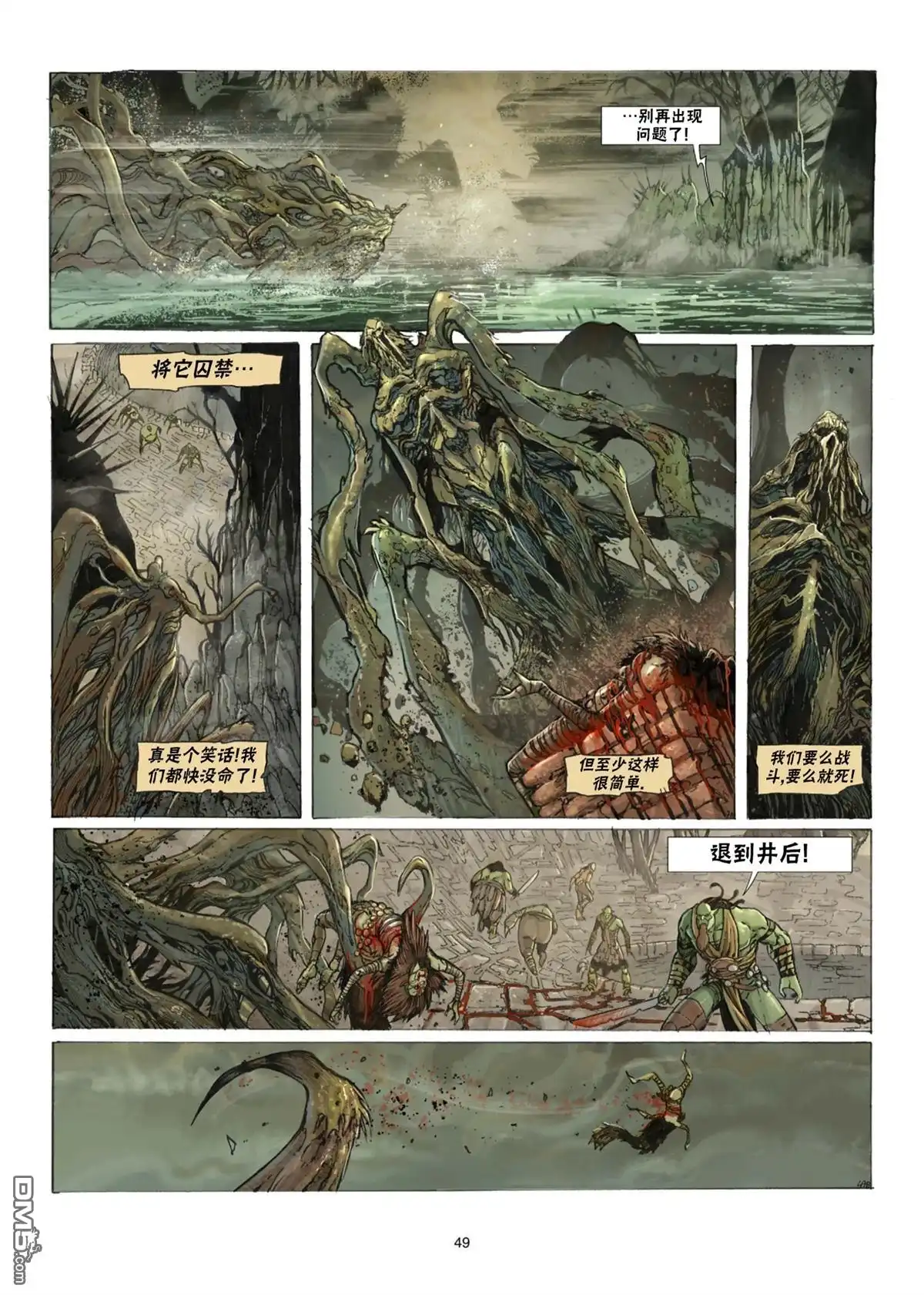 《精灵氏族》兽人16下 第20页