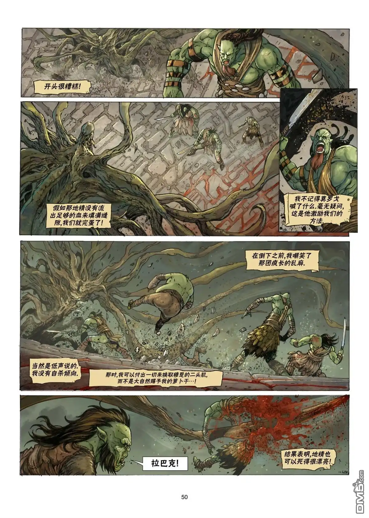 《精灵氏族》兽人16下 第21页