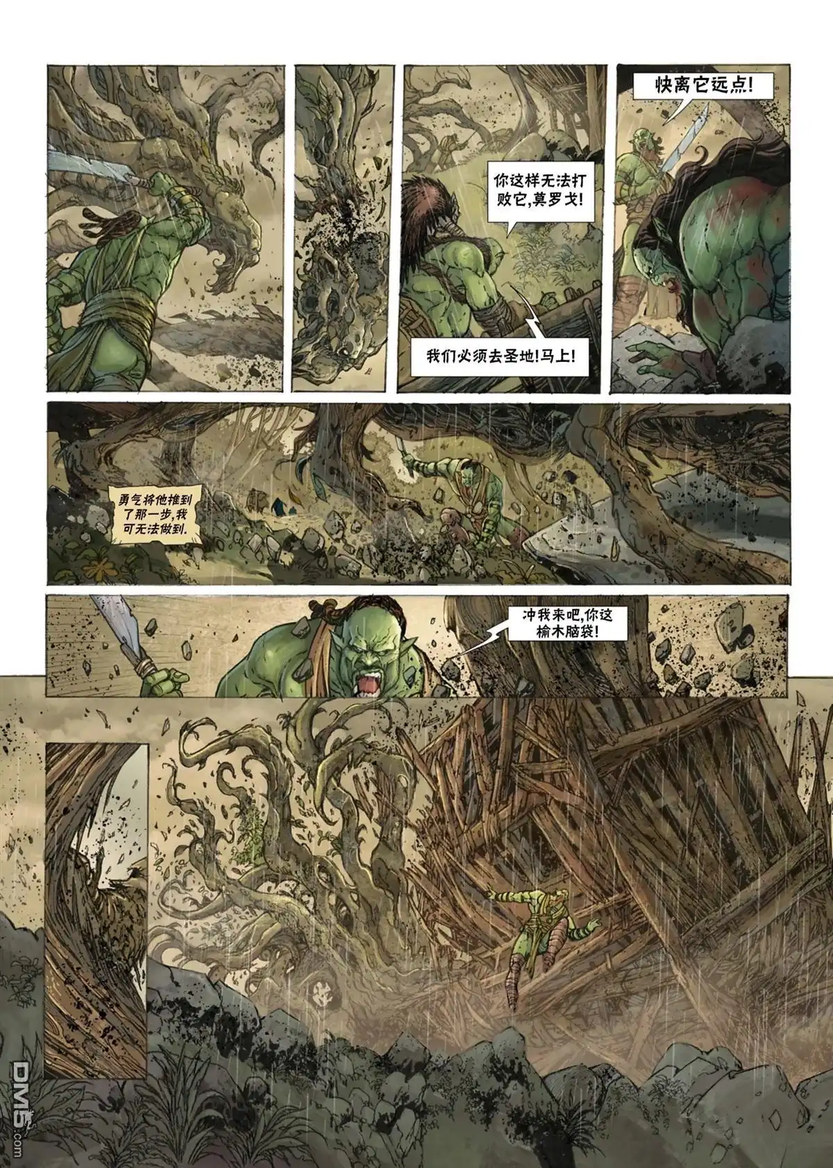 《精灵氏族》兽人16下 第13页
