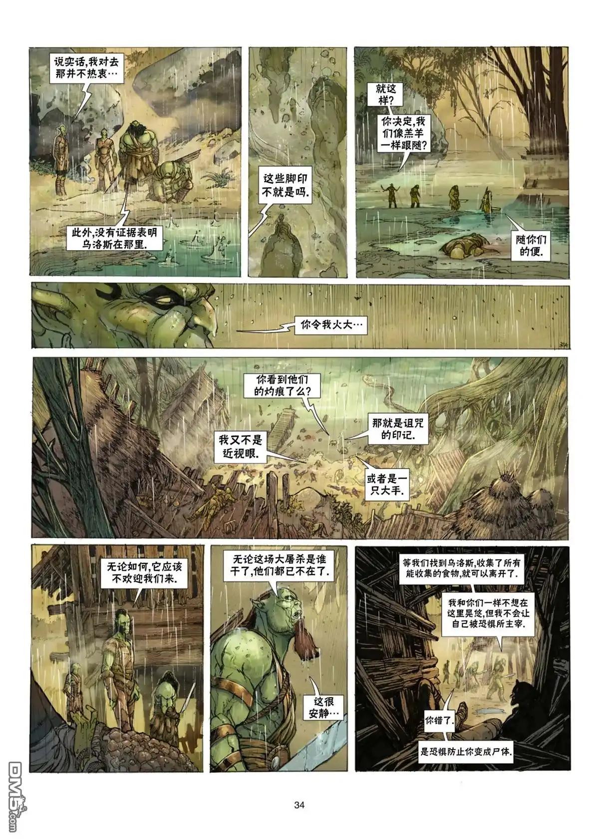《精灵氏族》兽人16下 第5页