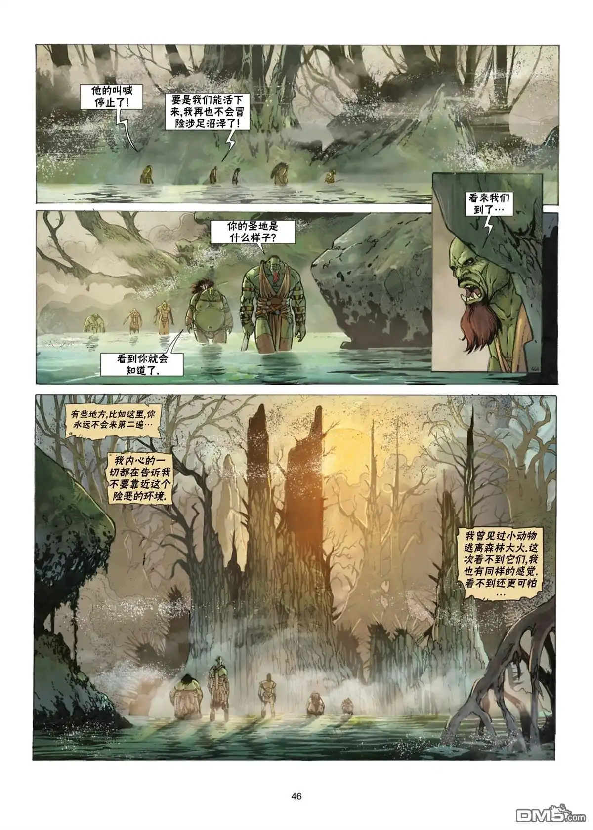 《精灵氏族》兽人16下 第17页