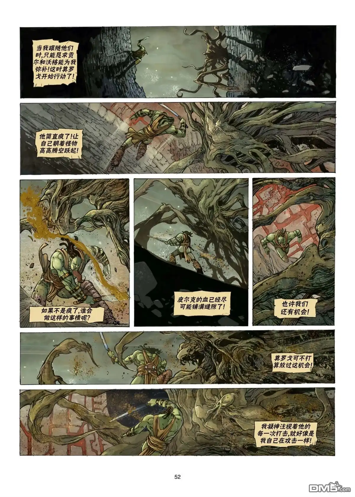 《精灵氏族》兽人16下 第23页