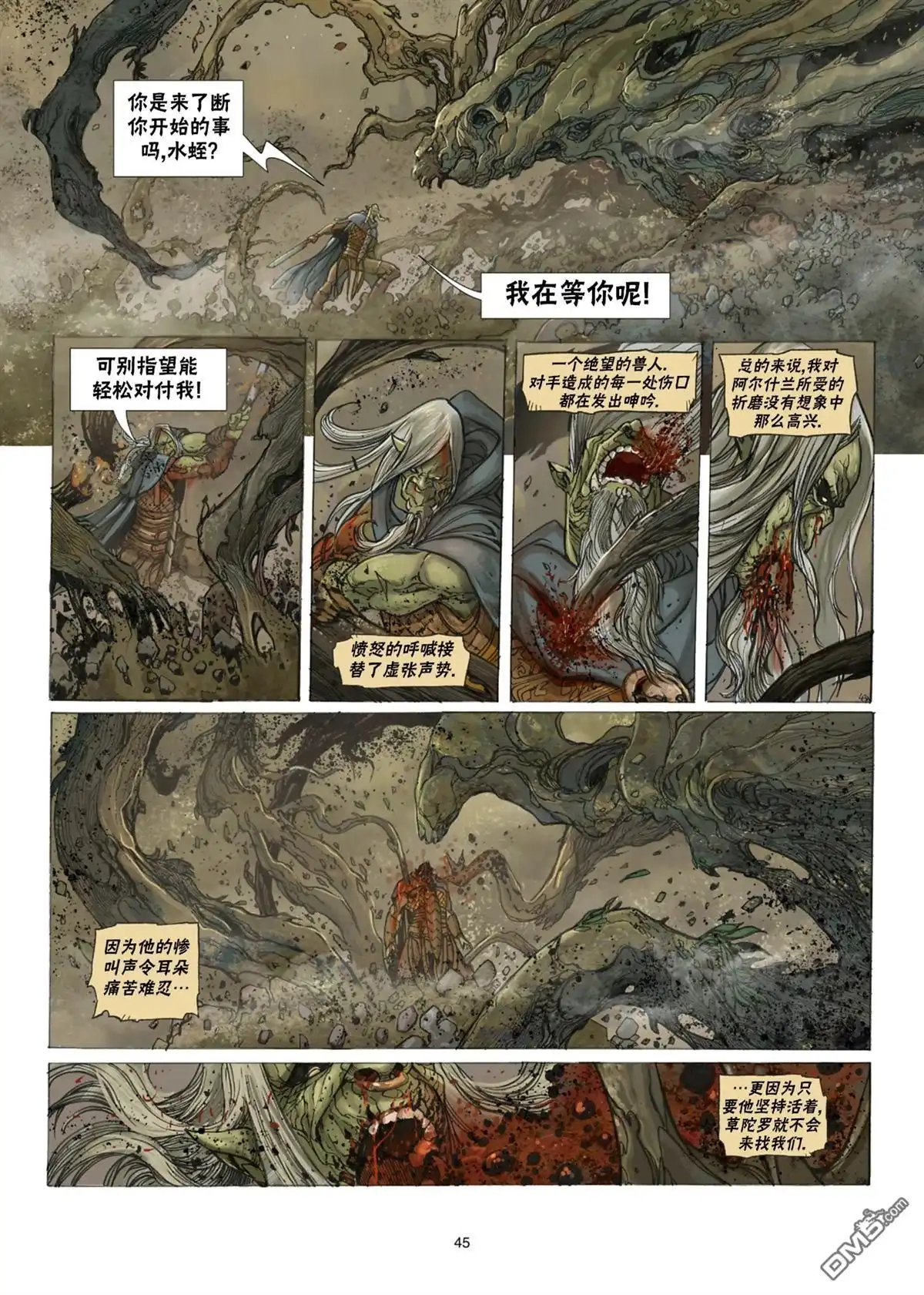 《精灵氏族》兽人16下 第16页