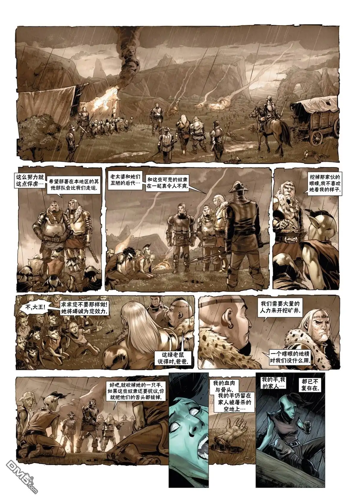 《精灵氏族》兽人22上 第11页