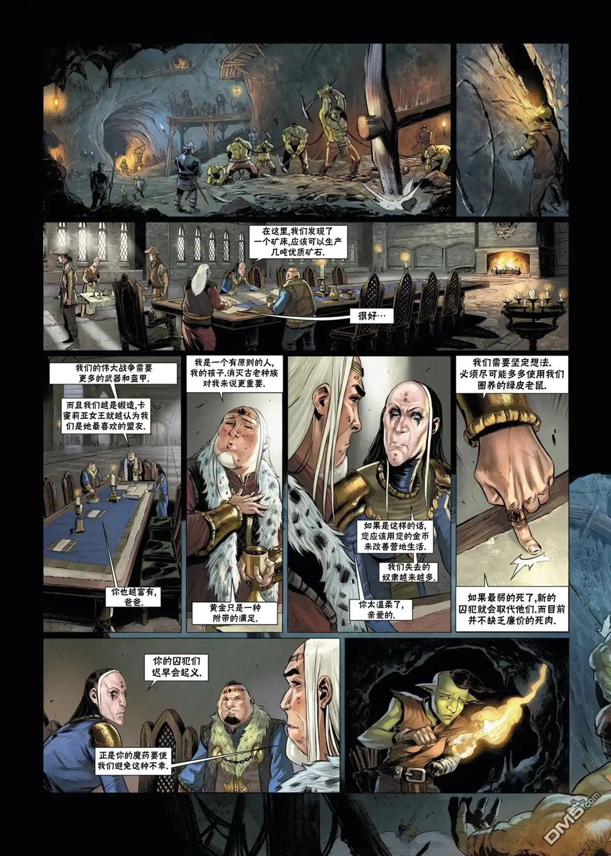 《精灵氏族》兽人22上 第18页