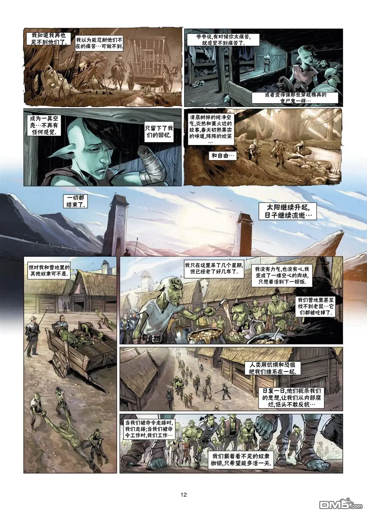 《精灵氏族》兽人22上 第12页