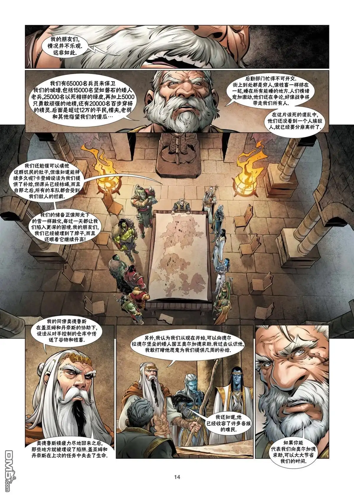 《精灵氏族》第06卷上 第14页